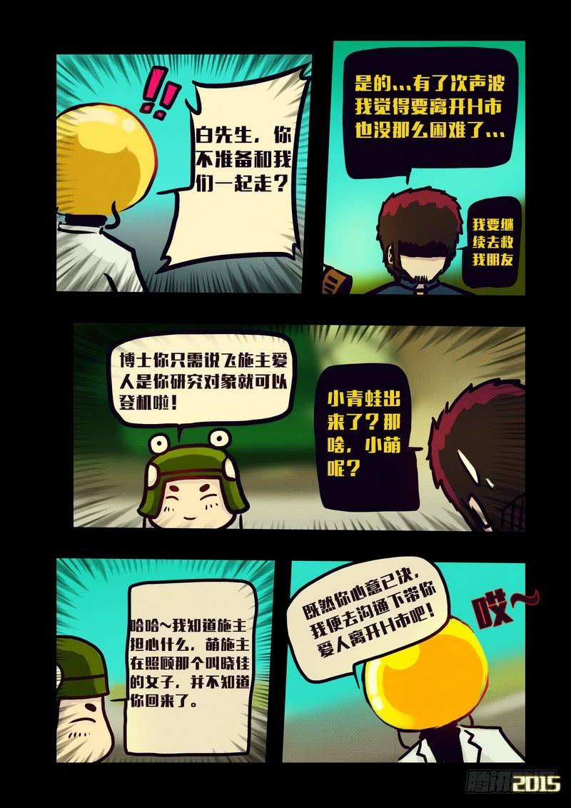 尸兄（我叫白小飞） 第129集 第6页