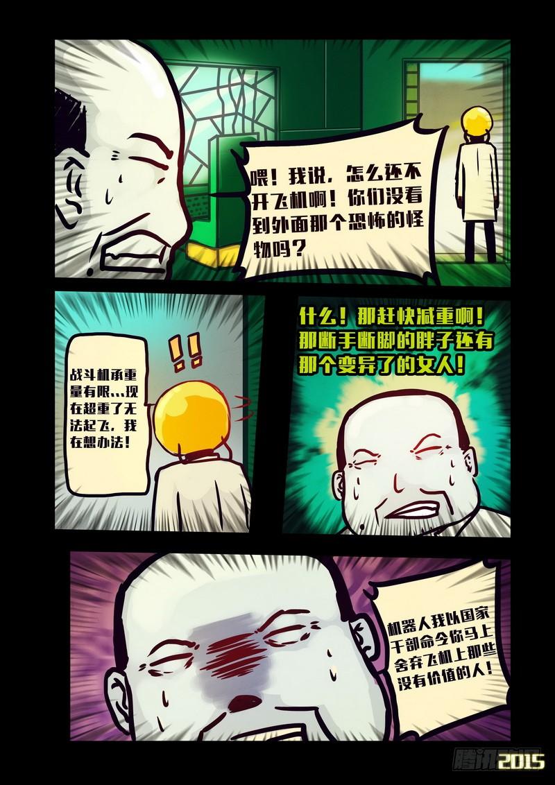 尸兄（我叫白小飞） 第129集 第12页