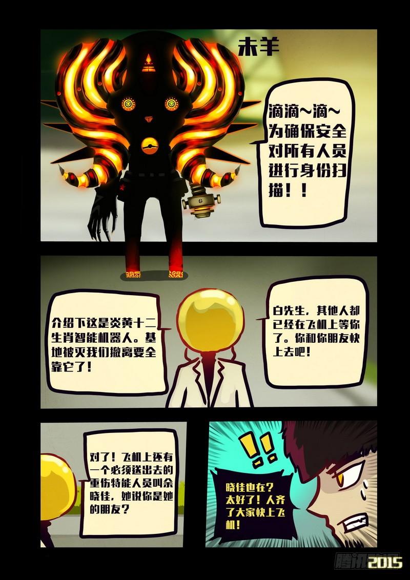 尸兄（我叫白小飞） 第129集 第3页