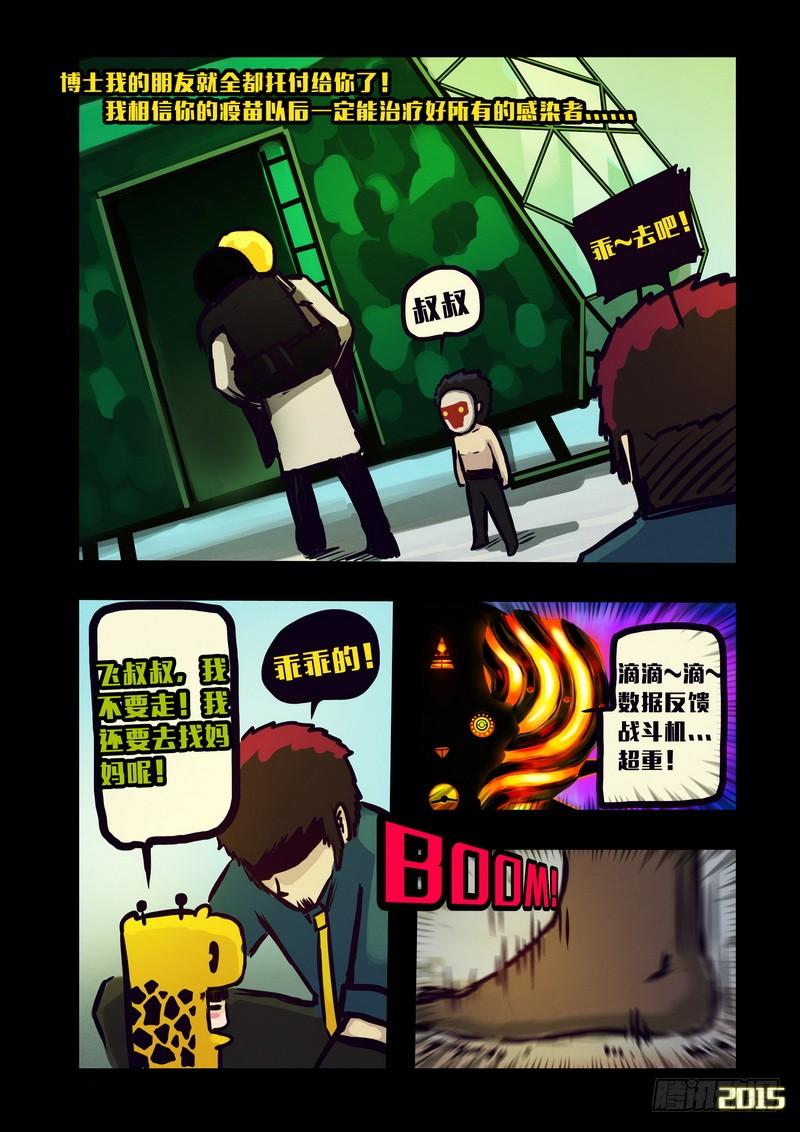尸兄（我叫白小飞） 第129集 第7页