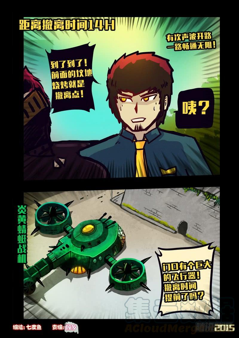 尸兄（我叫白小飞） 第129集 第1页