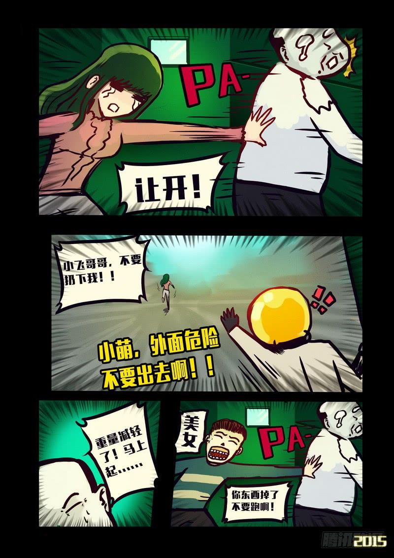 尸兄（我叫白小飞） 第129集 第13页