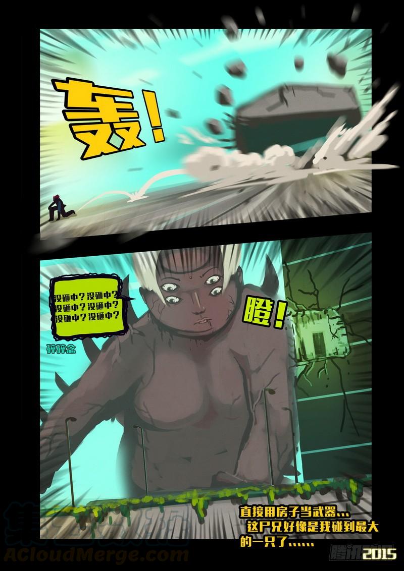 尸兄（我叫白小飞） 第129集 第11页