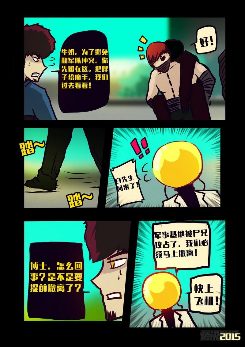尸兄（我叫白小飞） 第129集 第2页