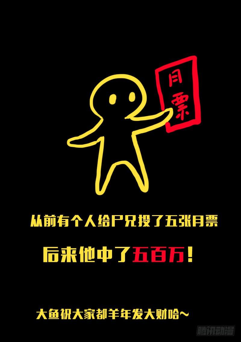 尸兄（我叫白小飞） 第129集 第15页
