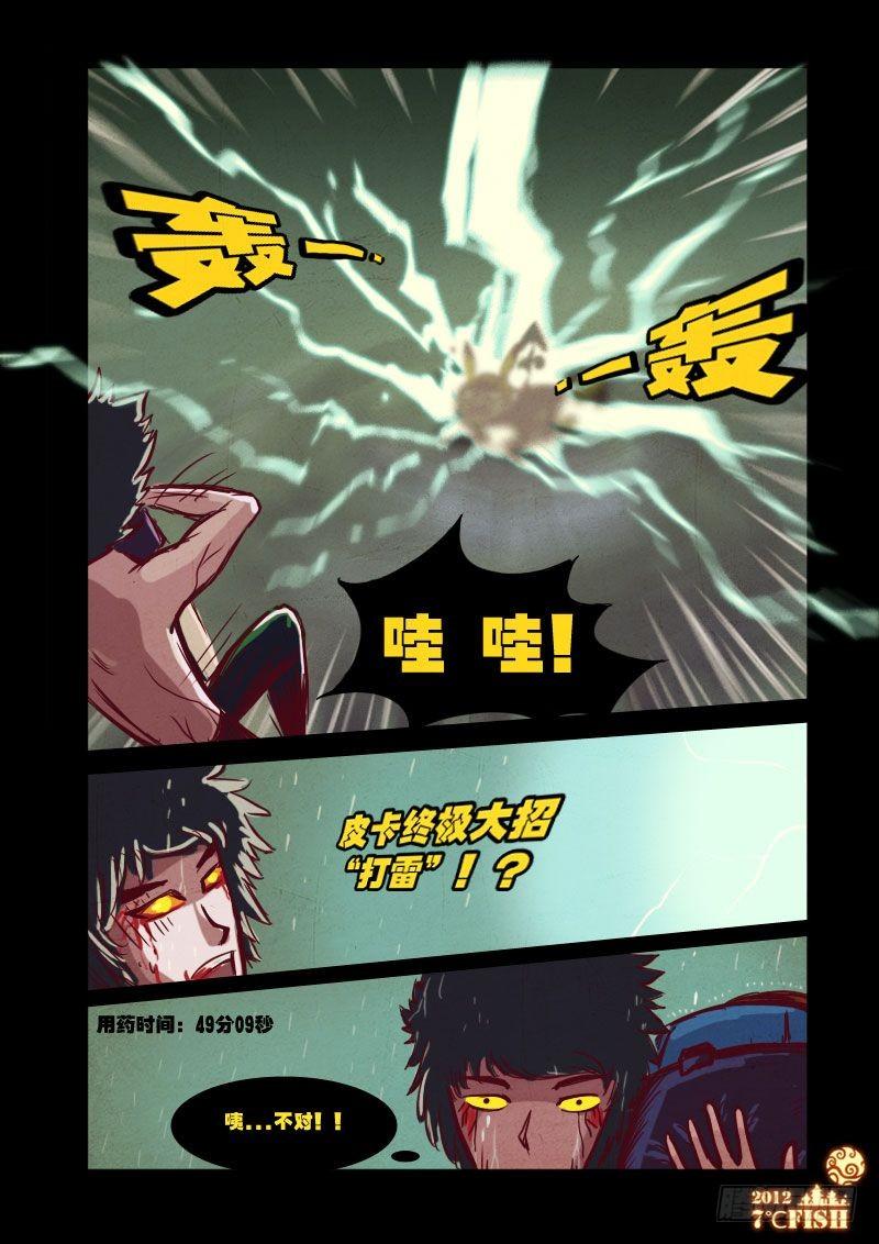 尸兄（我叫白小飞） 第12集 第13页