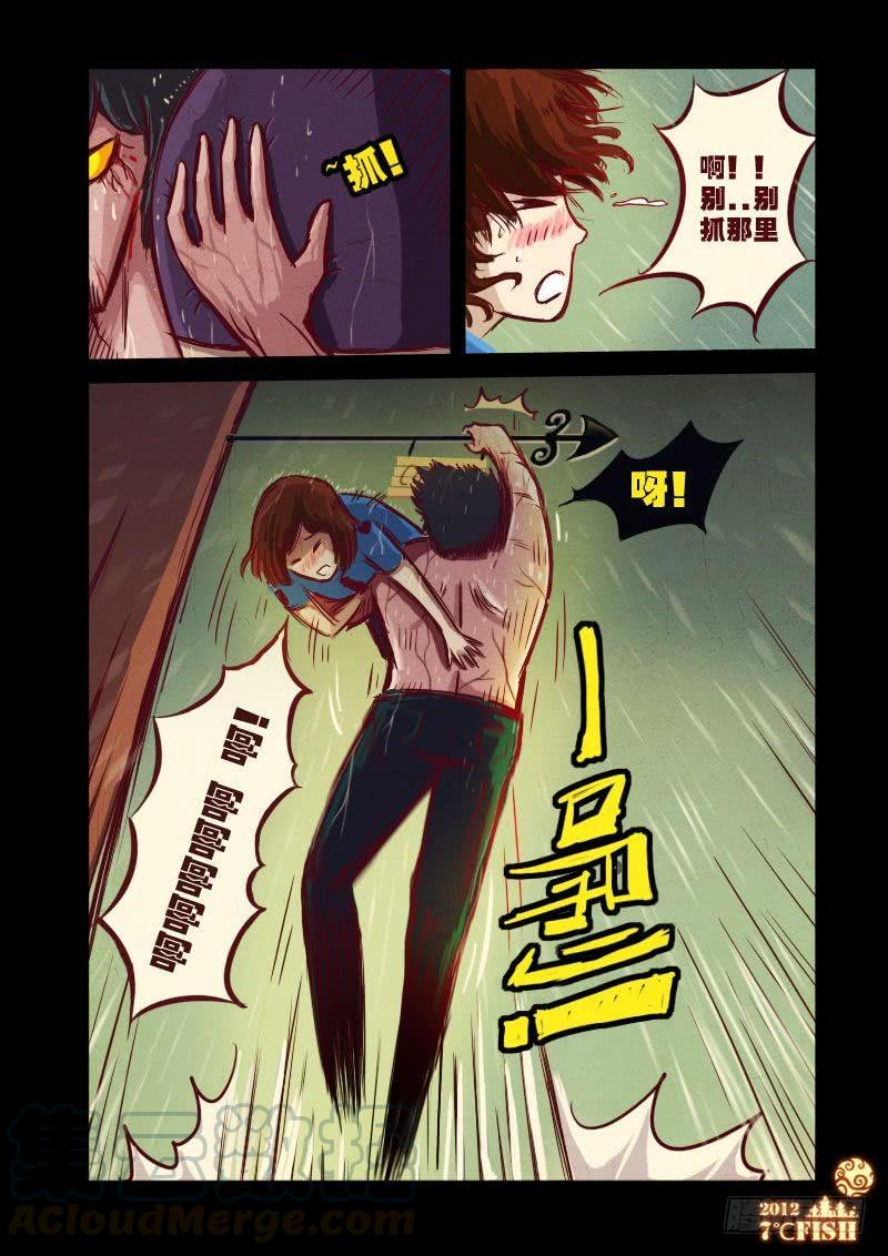 尸兄（我叫白小飞） 第12集 第10页