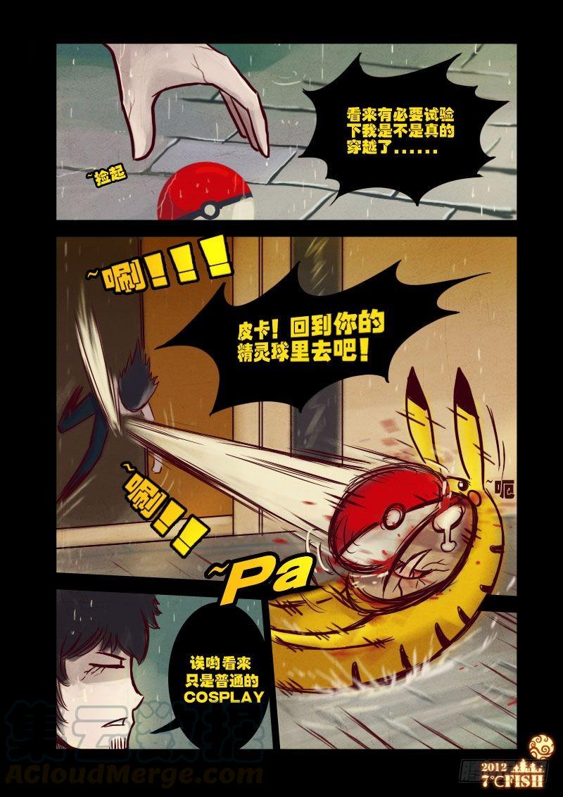 尸兄（我叫白小飞） 第12集 第1页