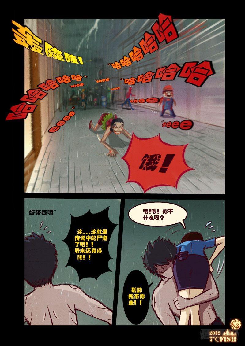 尸兄（我叫白小飞） 第12集 第6页
