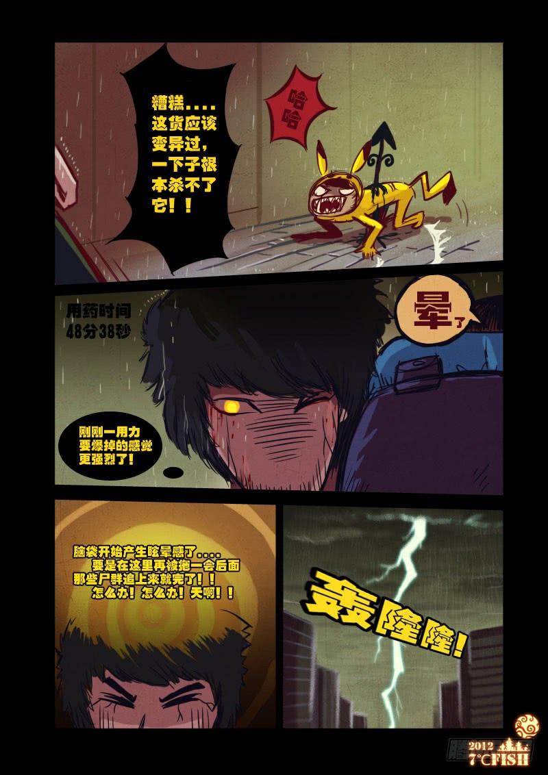尸兄（我叫白小飞） 第12集 第12页
