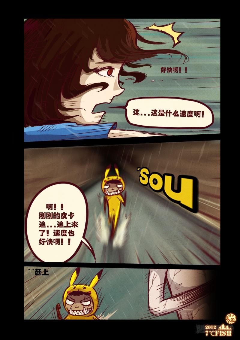 尸兄（我叫白小飞） 第12集 第8页