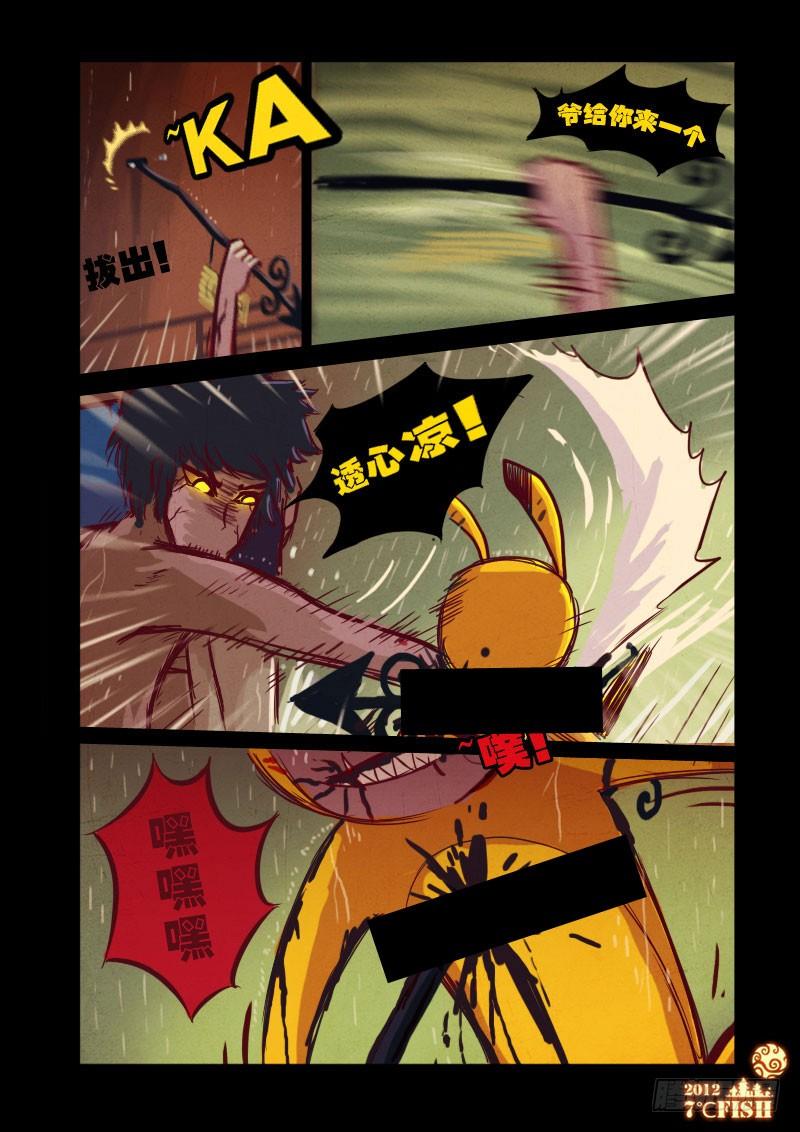尸兄（我叫白小飞） 第12集 第11页