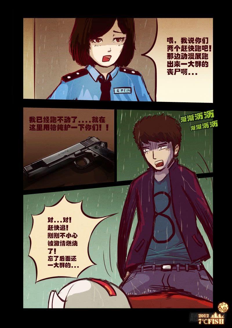 尸兄（我叫白小飞） 第12集 第4页