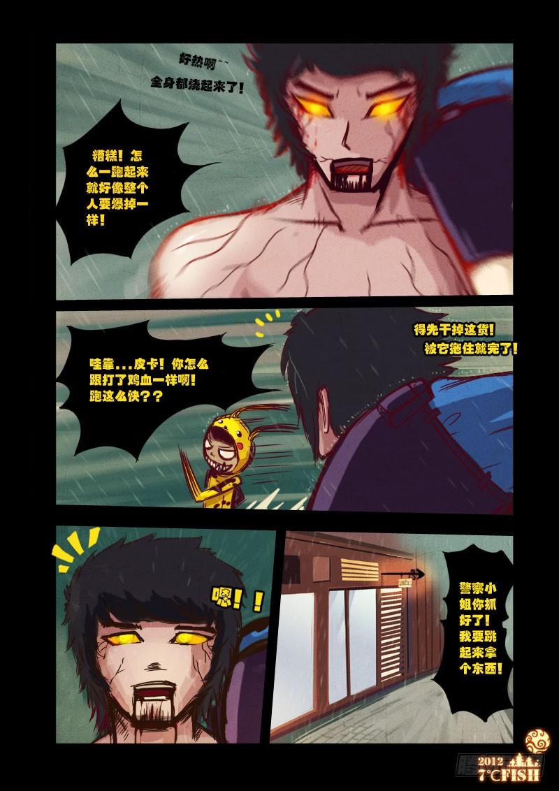 尸兄（我叫白小飞） 第12集 第9页