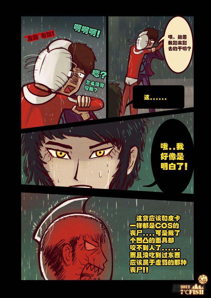 尸兄（我叫白小飞） 第12集 第2页