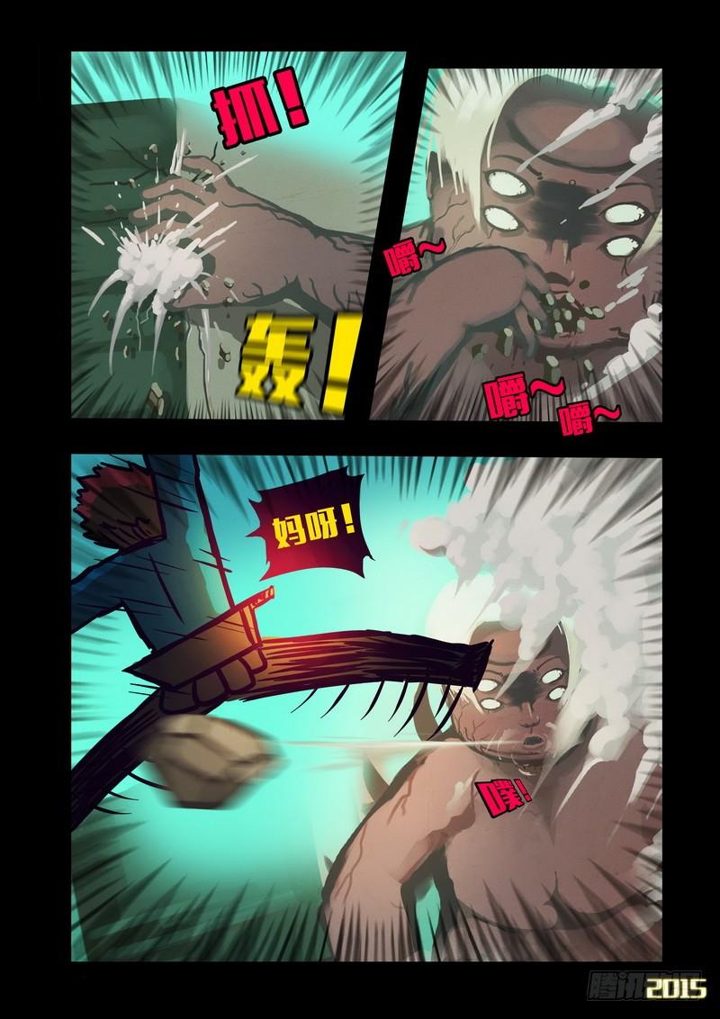 尸兄（我叫白小飞） 第130集 第13页