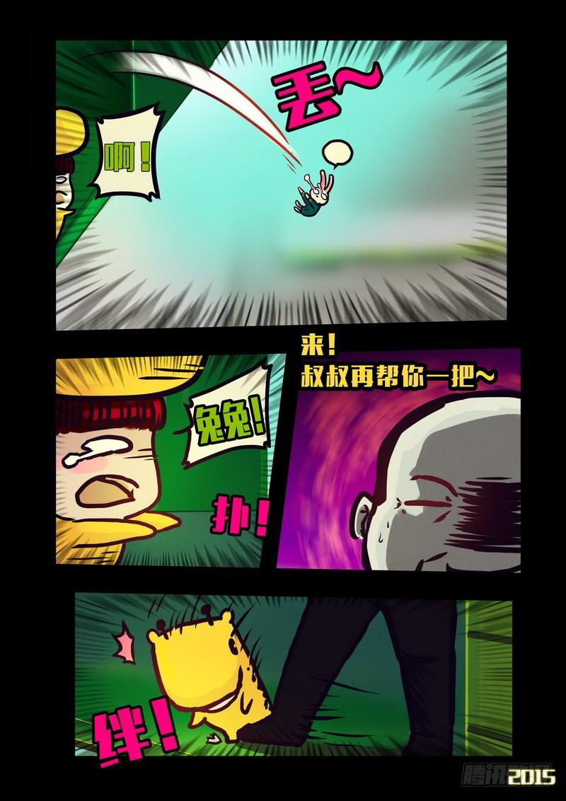 尸兄（我叫白小飞） 第130集 第2页