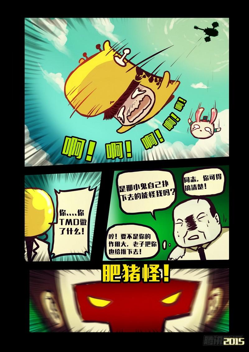 尸兄（我叫白小飞） 第130集 第3页