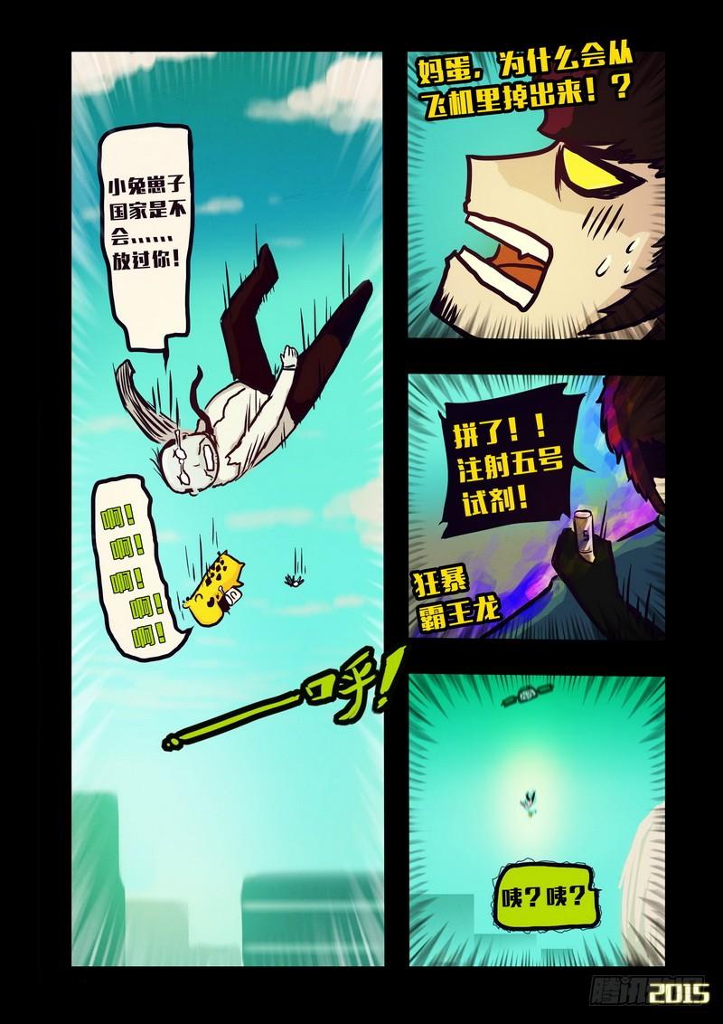 尸兄（我叫白小飞） 第130集 第5页