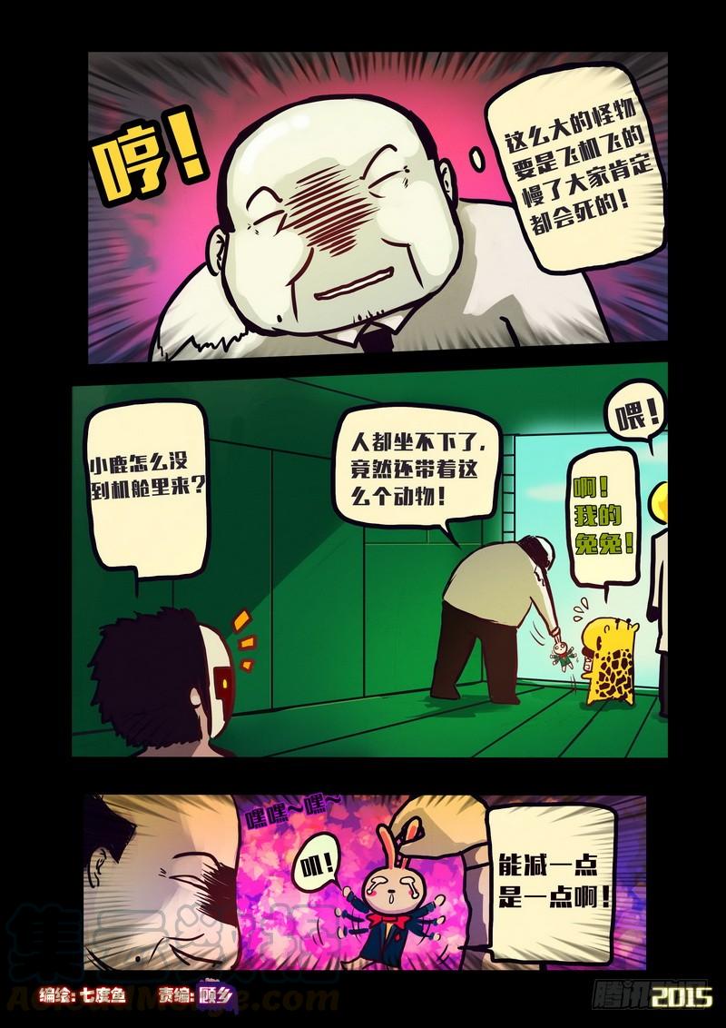 尸兄（我叫白小飞） 第130集 第1页
