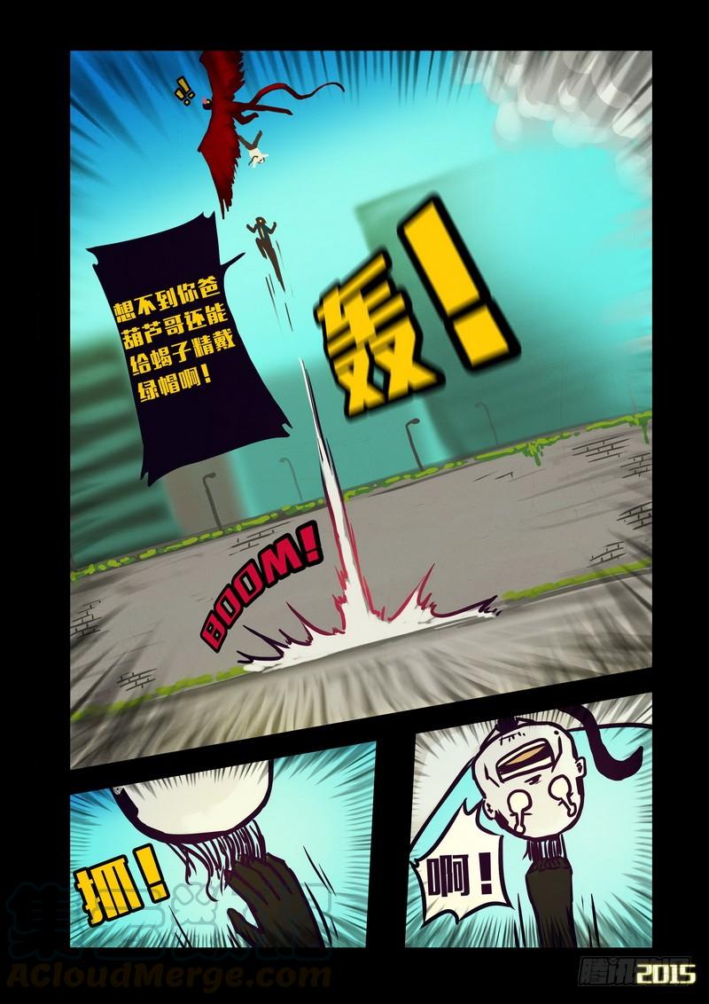 尸兄（我叫白小飞） 第130集 第11页