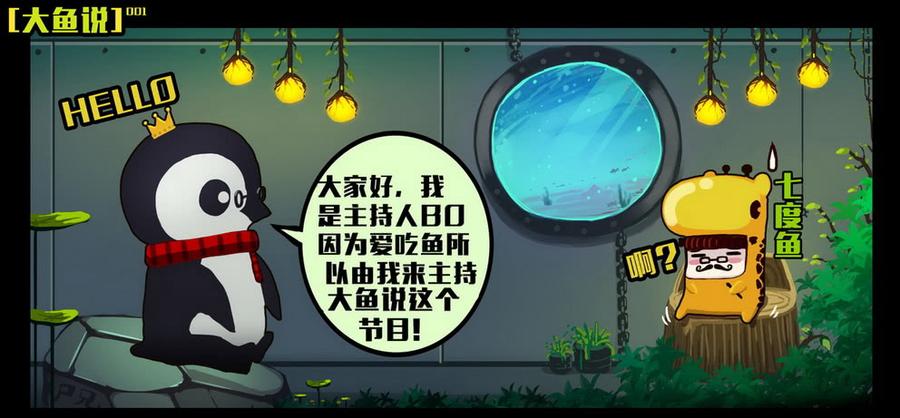 尸兄（我叫白小飞） 大鱼说1 第2页