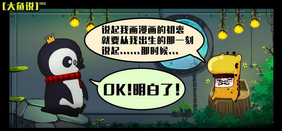 尸兄（我叫白小飞） 大鱼说1 第5页