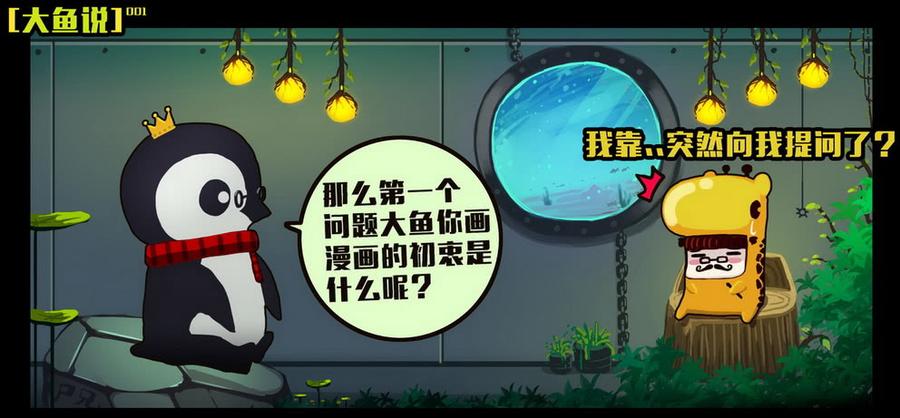 尸兄（我叫白小飞） 大鱼说1 第3页