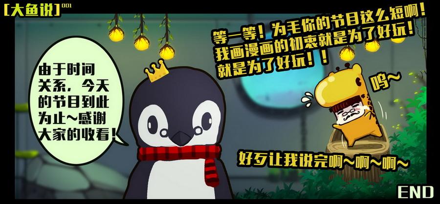 尸兄（我叫白小飞） 大鱼说1 第6页