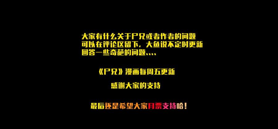 尸兄（我叫白小飞） 大鱼说1 第7页
