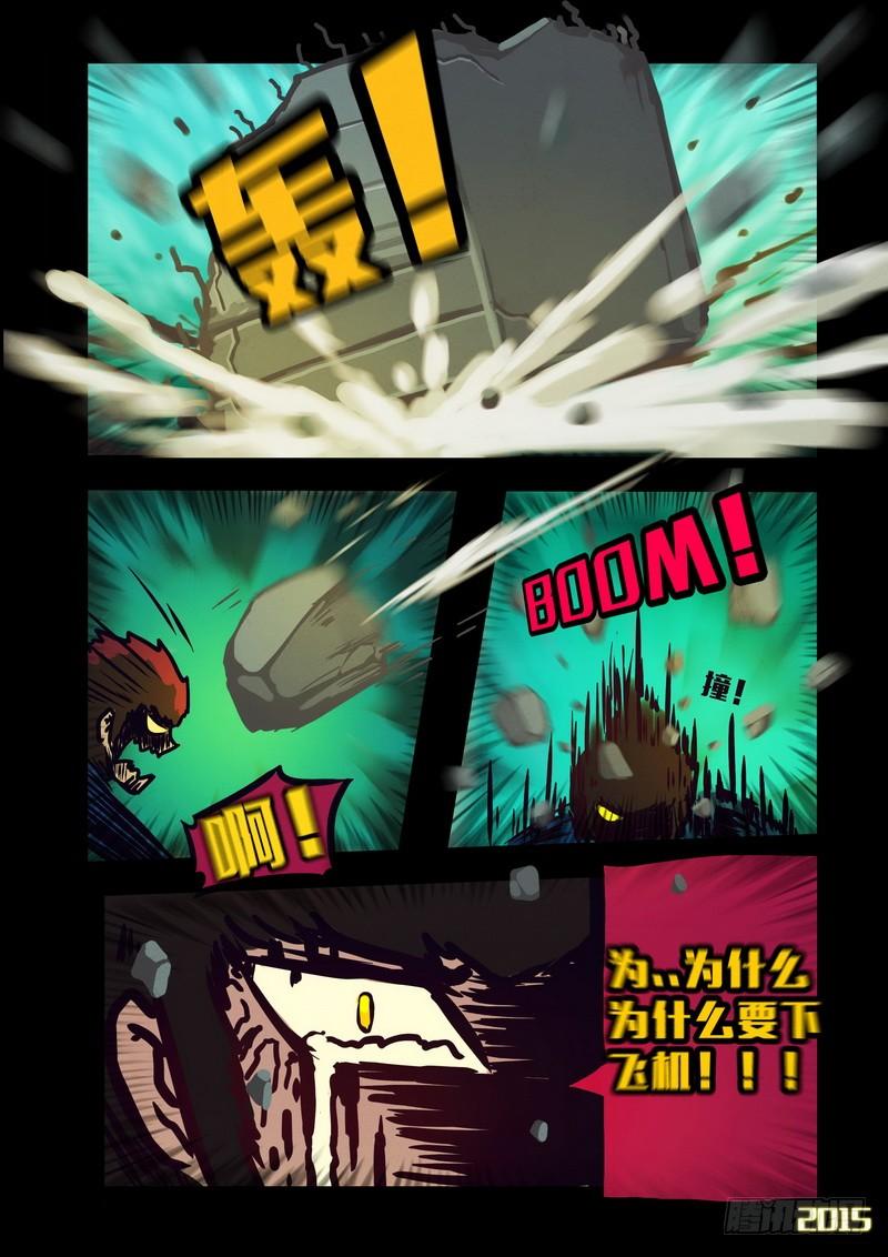 尸兄（我叫白小飞） 第131集 第6页