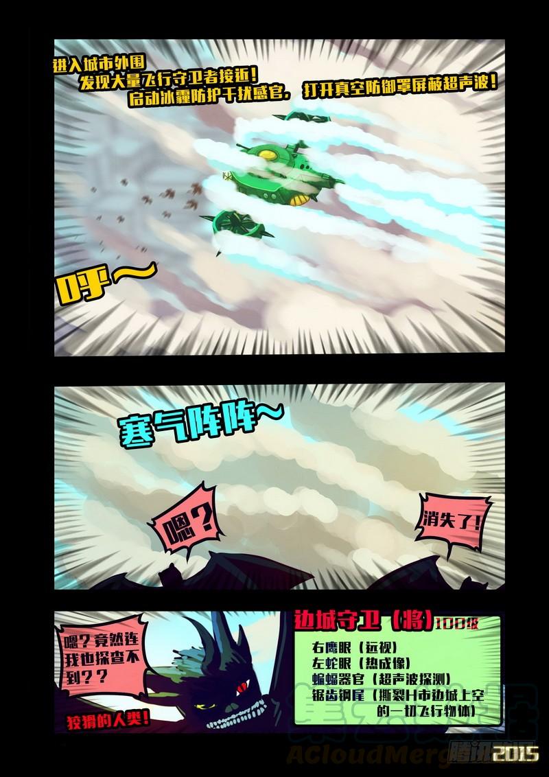 尸兄（我叫白小飞） 第131集 第11页