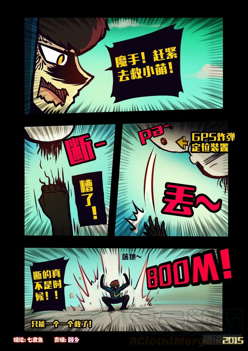 尸兄（我叫白小飞） 第131集 第1页