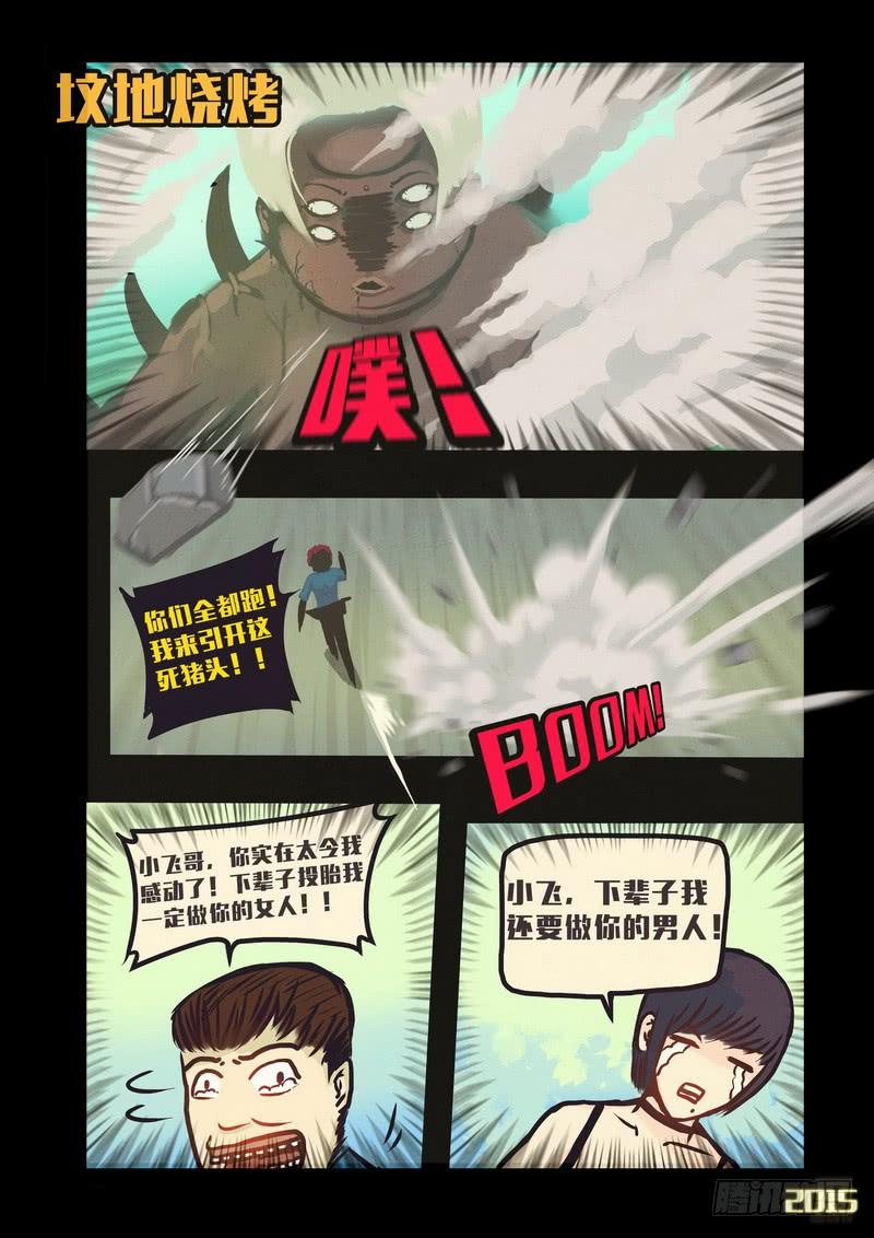 尸兄（我叫白小飞） 第131集 第13页
