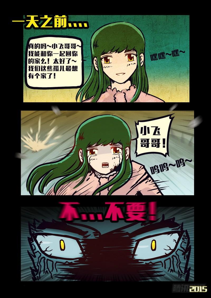 尸兄（我叫白小飞） 第131集 第4页