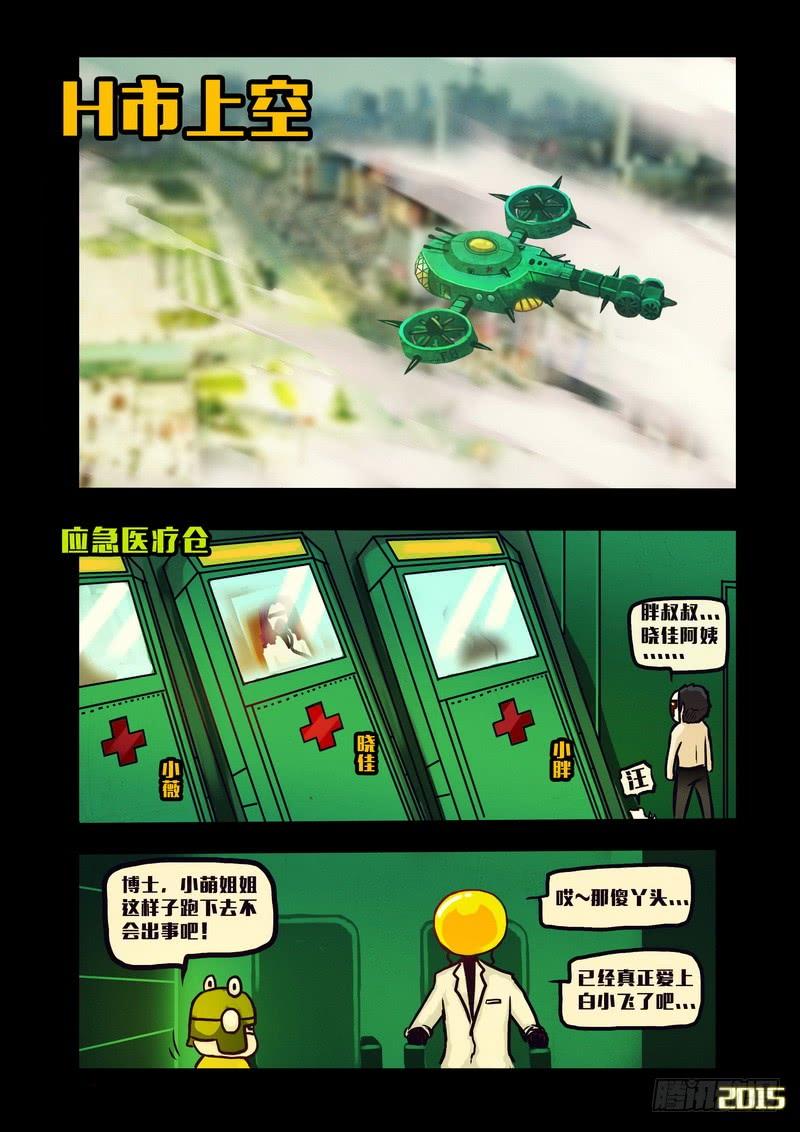 尸兄（我叫白小飞） 第131集 第8页