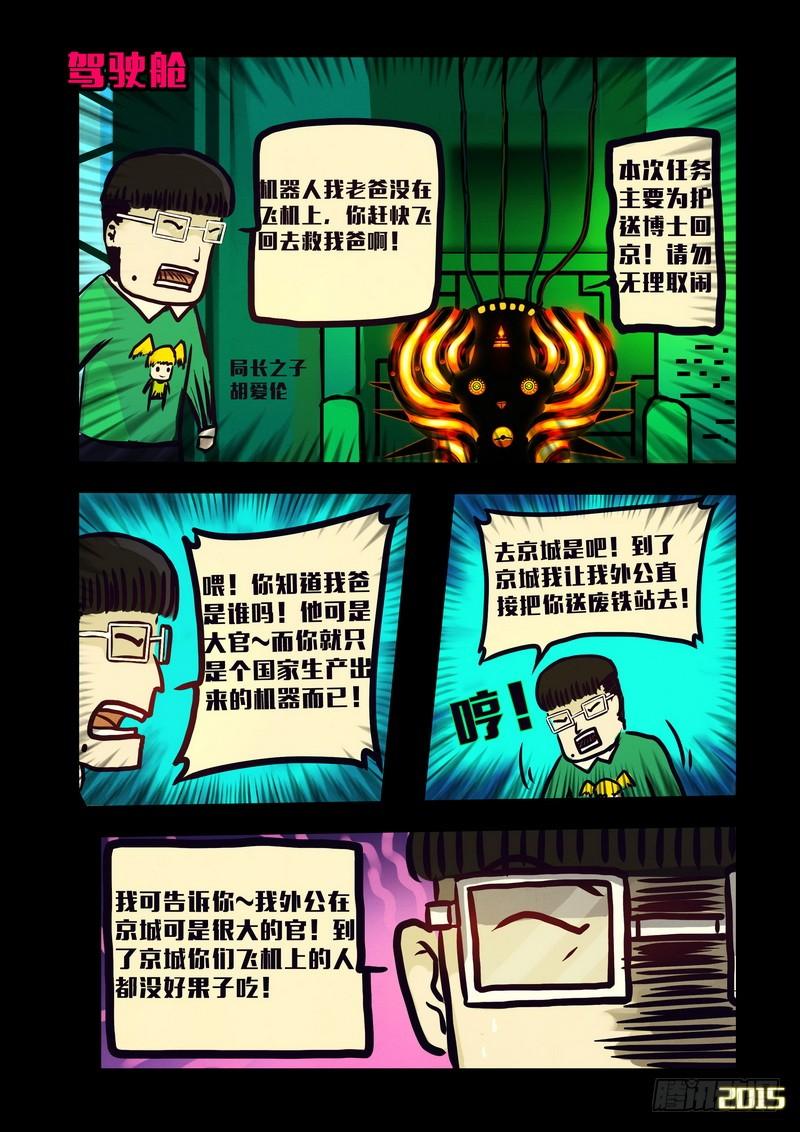 尸兄（我叫白小飞） 第131集 第9页
