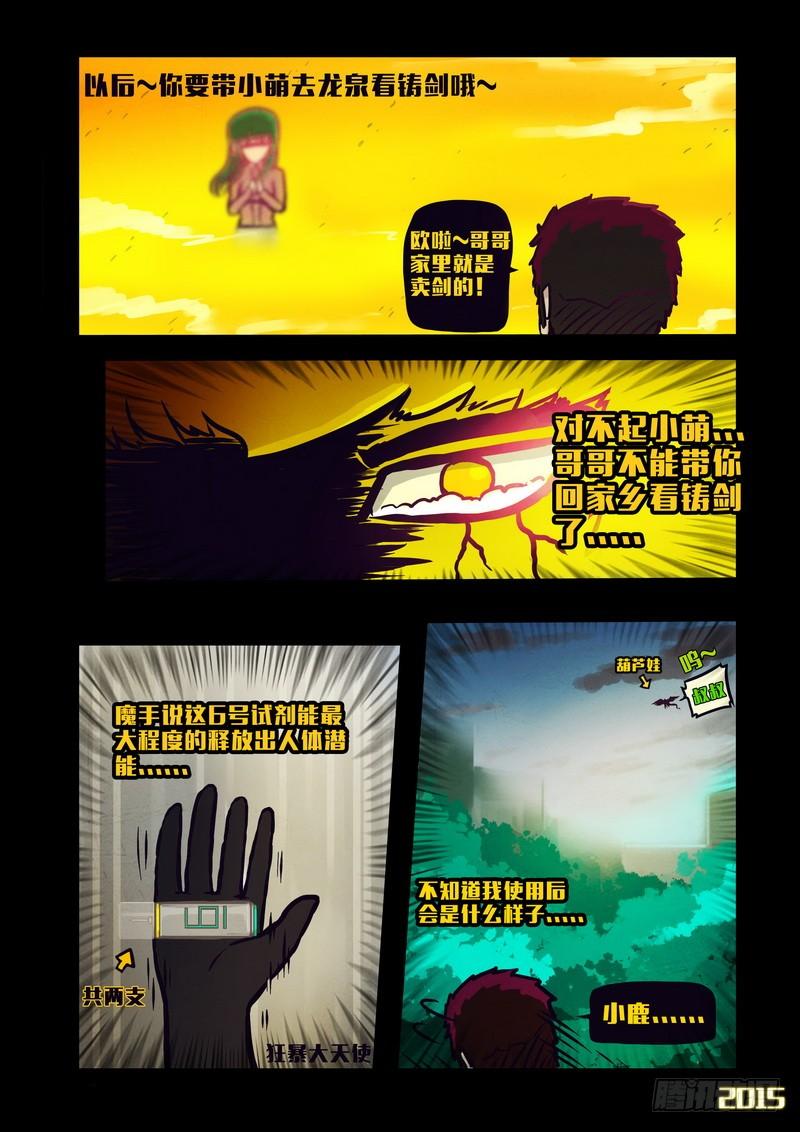 尸兄（我叫白小飞） 第132集 第2页