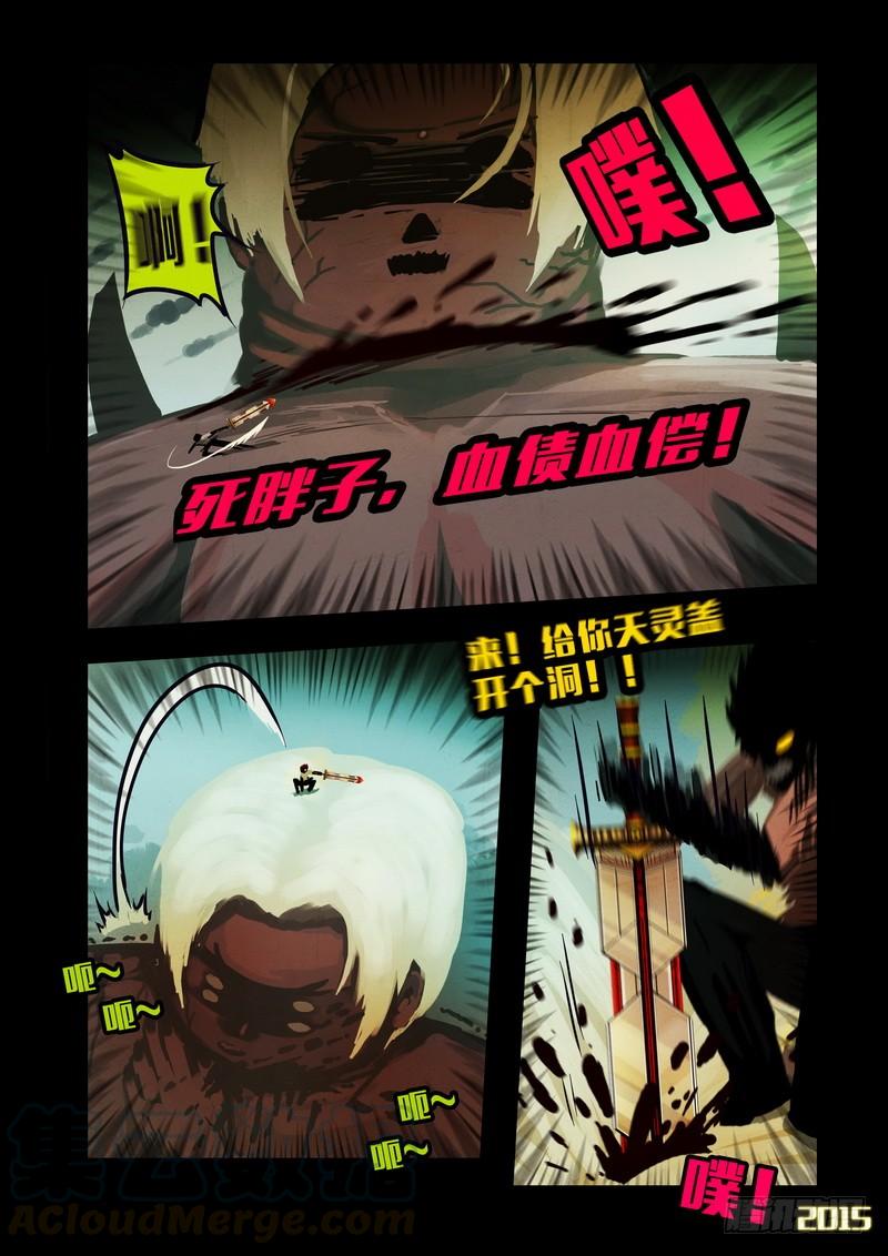 尸兄（我叫白小飞） 第132集 第11页