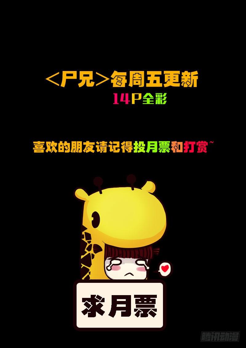 尸兄（我叫白小飞） 第132集 第16页