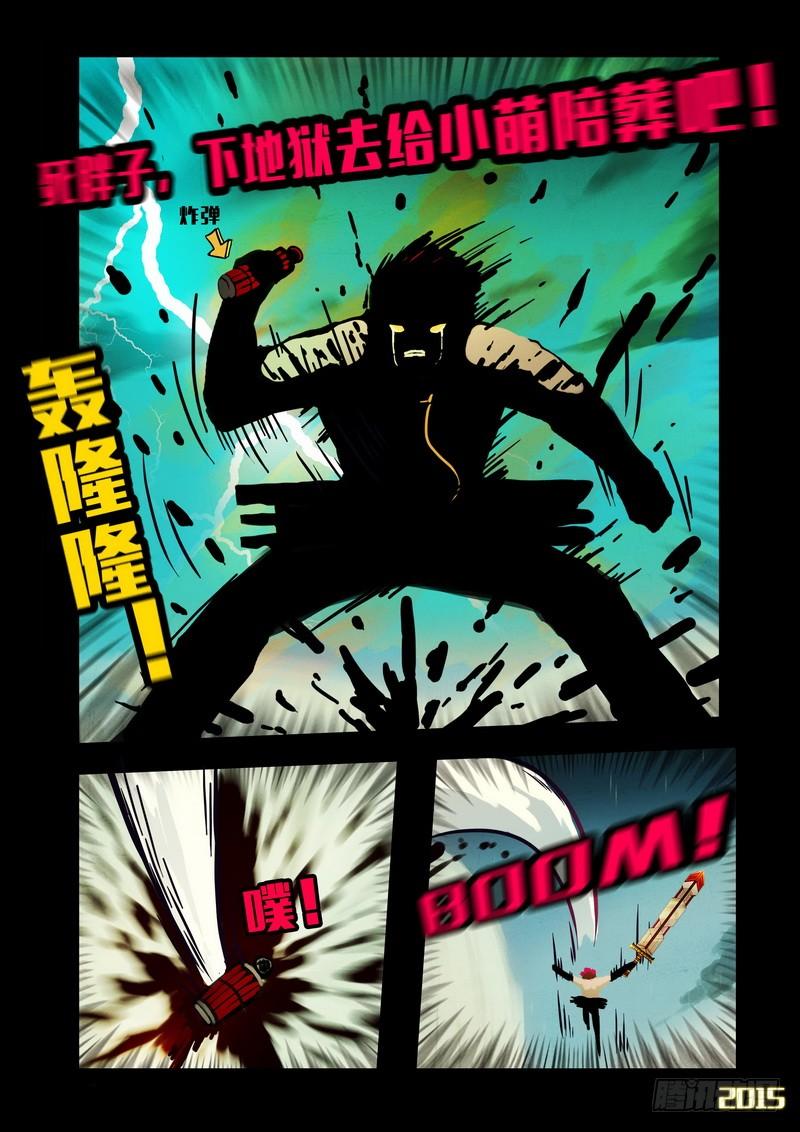 尸兄（我叫白小飞） 第132集 第12页