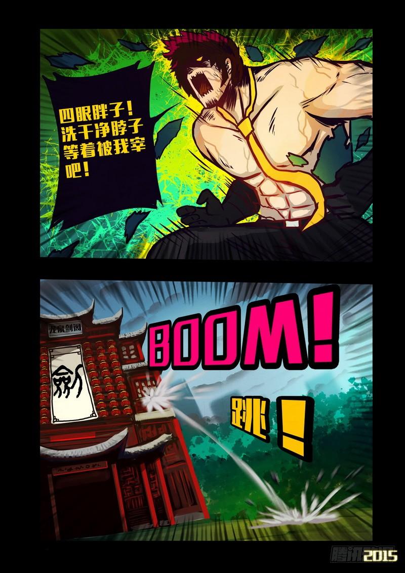 尸兄（我叫白小飞） 第132集 第4页