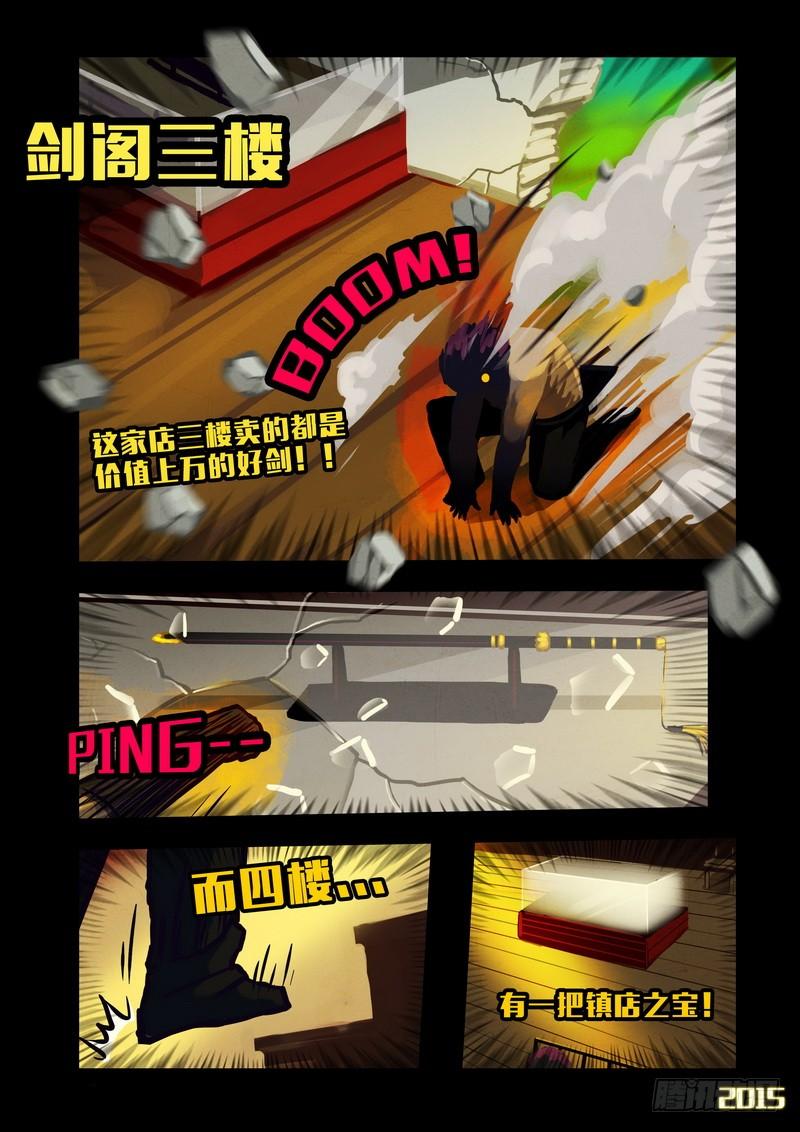 尸兄（我叫白小飞） 第132集 第5页