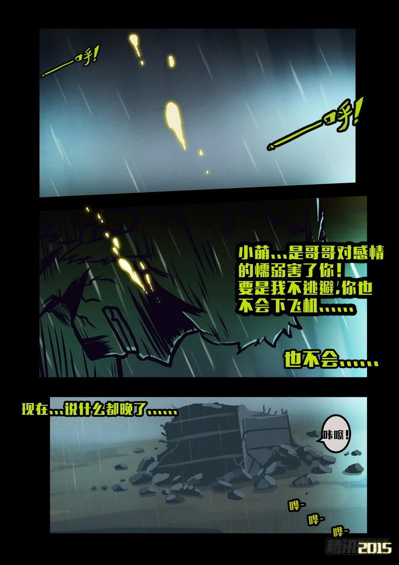 尸兄（我叫白小飞） 第132集 第13页