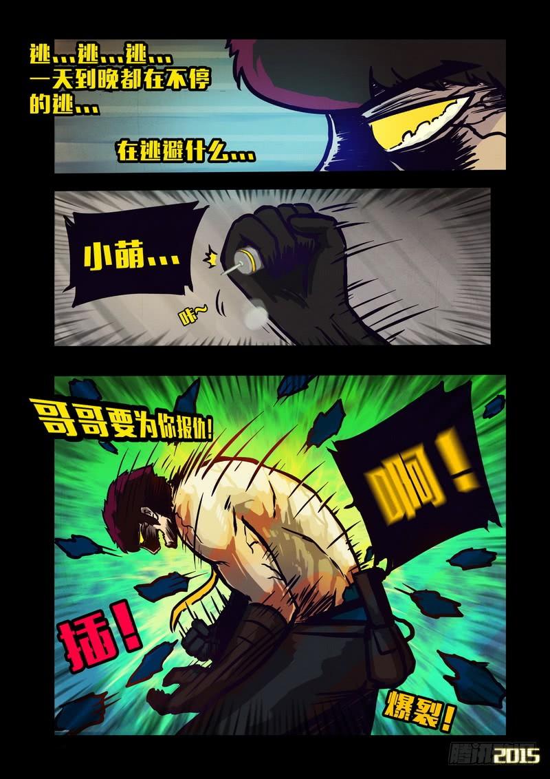 尸兄（我叫白小飞） 第132集 第3页