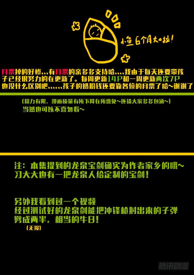 尸兄（我叫白小飞） 第132集 第15页