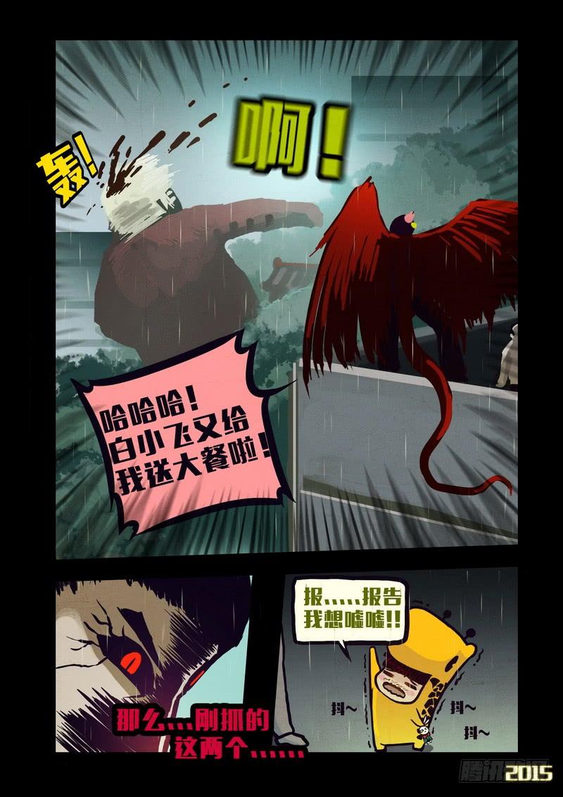 尸兄（我叫白小飞） 第132集 第14页