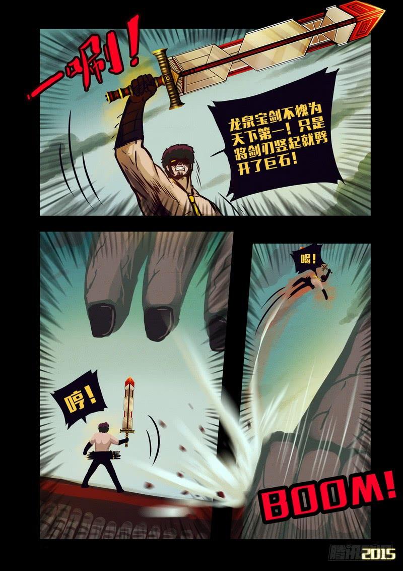 尸兄（我叫白小飞） 第132集 第8页