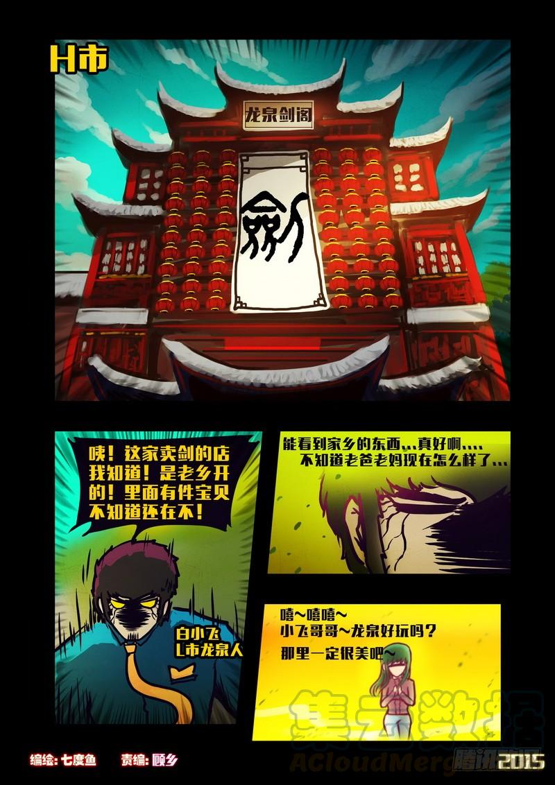 尸兄（我叫白小飞） 第132集 第1页