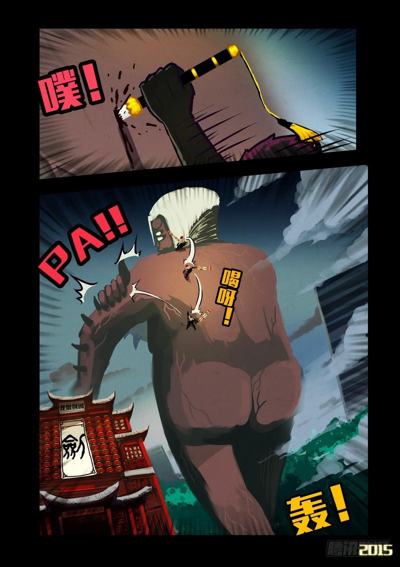 尸兄（我叫白小飞） 第132集 第10页